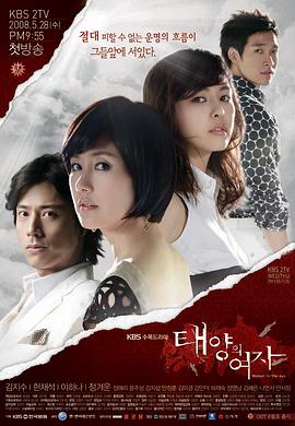 太陽的女人 第01集