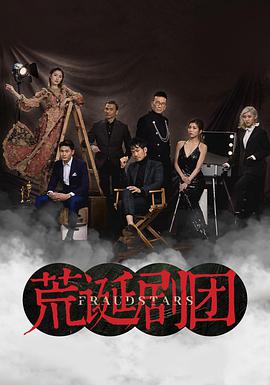 荒誕劇團(tuán)國(guó)語 第01集