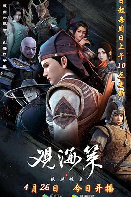 觀海策 第二季 第01集