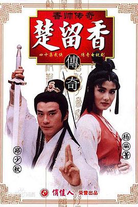 香帥傳奇 第01集
