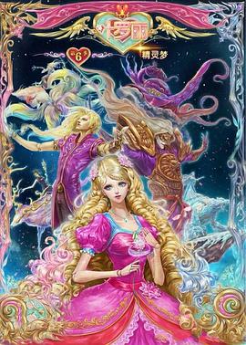 精靈夢(mèng)葉羅麗6 第01集