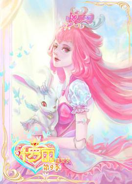 精靈夢(mèng)葉羅麗9 第01集