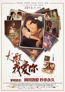 大叔，我愛你2013