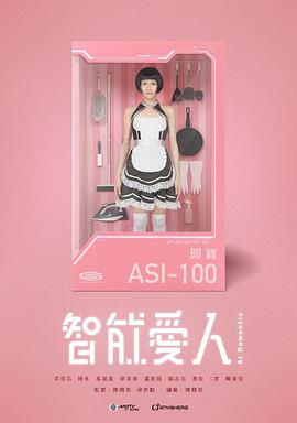 智能愛人粵語 第01集