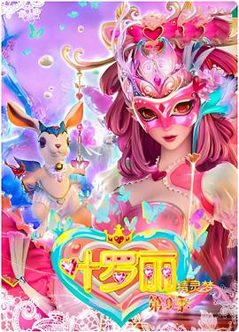 精靈夢葉羅麗4 第01集