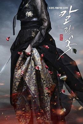 刀與花 第01集