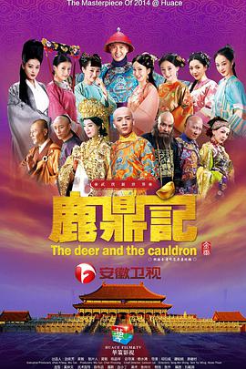 鹿鼎記韓棟版 第01集
