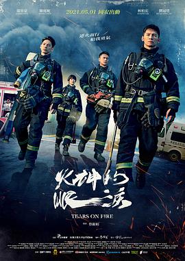 火神的眼淚 第01集