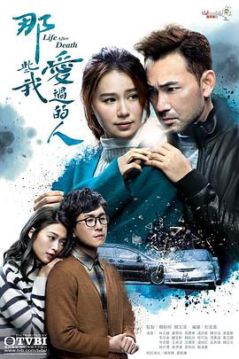 那些我愛過的人粵語 第01集