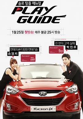 Play Guide 第01集