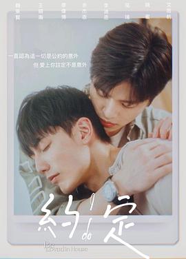 約定臺灣版 第01集
