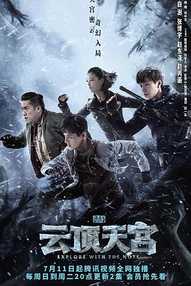盜墓筆記之云頂天宮 第01集