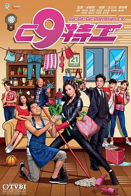 C9特工國語 第01集