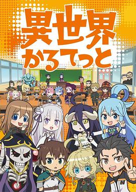 異世界四重奏 第01集