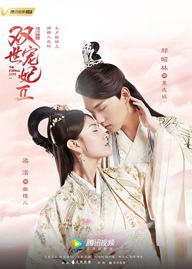 雙世寵妃第二季 第01集