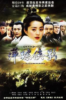 萍蹤俠影黃海冰版 第01集