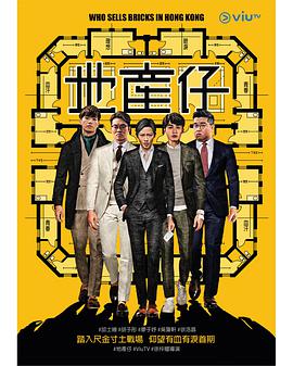 地產(chǎn)仔粵語(yǔ) 第01集