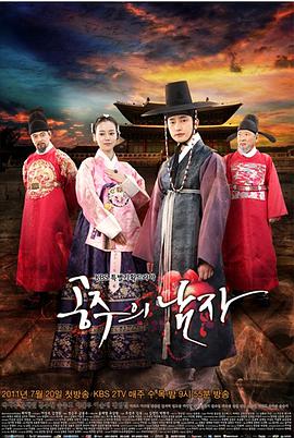 公主的男人 第01集