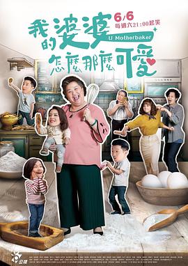 我的婆婆怎么那么可愛 第01集
