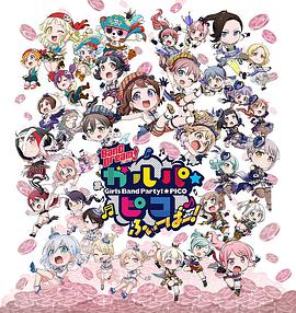 BanG Dream! 少女樂團(tuán)派對(duì)☆PICO Fever！ 第01集