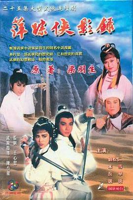 萍蹤俠影錄粵語 第01集