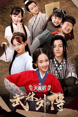 小戲骨：武林外傳 第01集