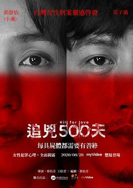 追兇500天 第01集