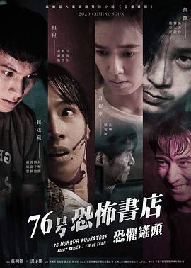 76號恐怖書店：恐懼罐頭 第01集