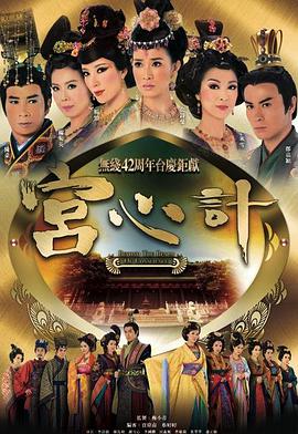 宮心計(jì)第一部粵語(yǔ) 第01集