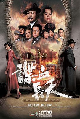 巾幗梟雄之諜血長天粵語 第01集