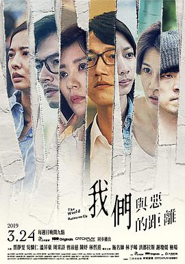 我們與惡的距離 第01集