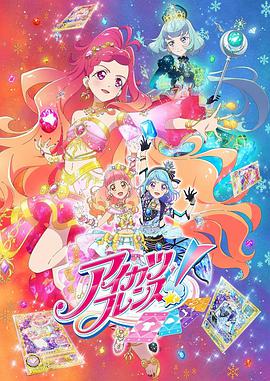 偶像活動Friends～閃耀的寶石～ 第01集