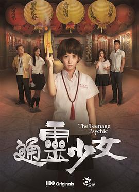 通靈少女 第01集