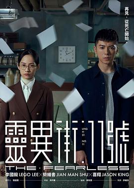 靈異街11號 第01集