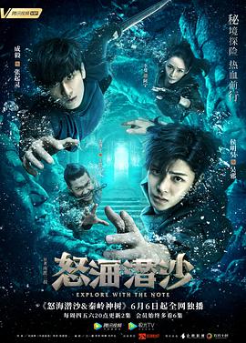 盜墓筆記之怒海潛沙&秦嶺神樹 第34集