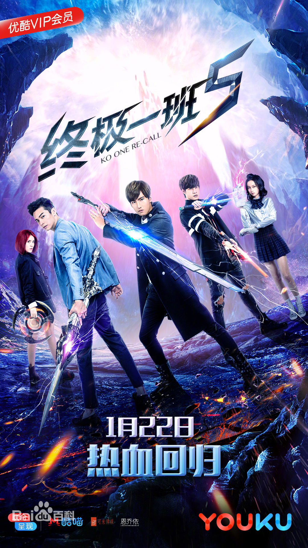 終極一班5 第01集
