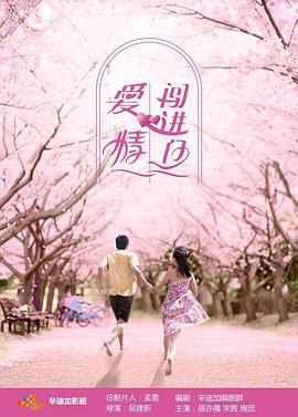 愛(ài)情闖進(jìn)門 第01集