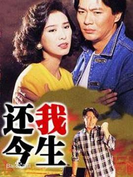 還我今生國語 第01集