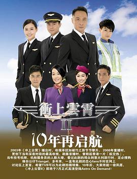 沖上云霄粵語第二部 第21集
