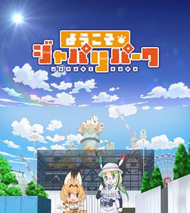 歡迎來到加帕里公園 第01集