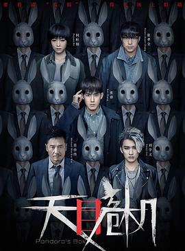 天目危機 第01集