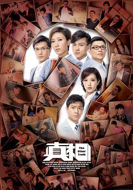 真相2011國語 第01集