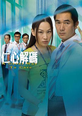 仁心解碼國語 第01集