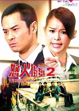 怒火街頭2國(guó)語(yǔ) 第01集