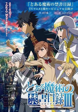 魔法禁書目錄3 第01集