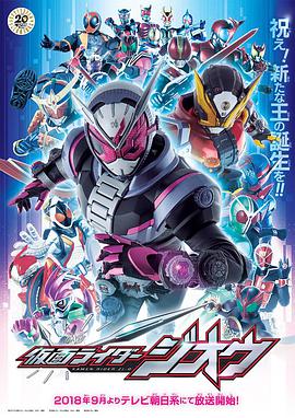 假面騎士時(shí)王 日語版 第01集