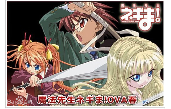 魔法先生涅吉！ OVA 春(大結(jié)局)