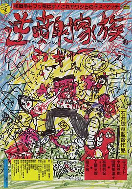 逆噴射家族 HD中字第01集