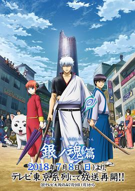 銀魂.銀之魂篇2 第01集