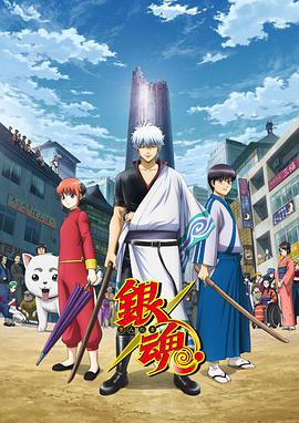 銀魂：銀之魂篇 第01集